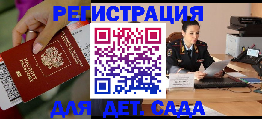 временная регистрация 2025 в Зеленокумске