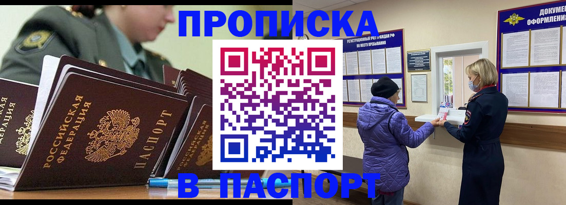 прописка для работы в Зеленокумске