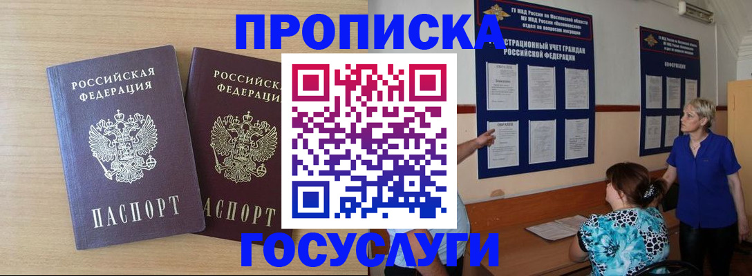 временная регистрация для школы в Зеленокумске
